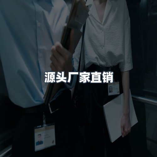 服务优势